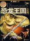 恐龙王国大发现 封面