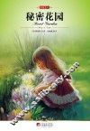 秘密花园 封面