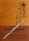 钟叔河评点曾国藩家书  孝亲编  教子编 封面