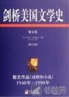 剑桥美国文学史  第7卷  散文作品  戏剧和小说  1940-1990  修订版 封面