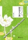 智慧人生 封面