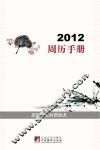 2012周历手册 封面