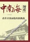 改革开放面临的新挑战 封面
