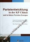 中国共产党与欧洲左翼政党的发展 封面