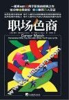 职场色商 封面