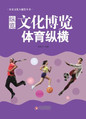 纵览文化博览  体育纵横 封面