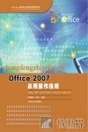 Office 2007应用操作指南 封面