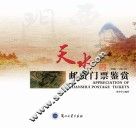 天水邮资门票鉴赏  2001-2013年 封面