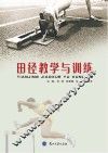 田径教学与训练 封面
