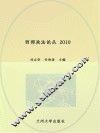 西部政法论丛  2  2010 封面