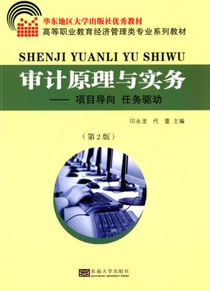 审计原理与实务