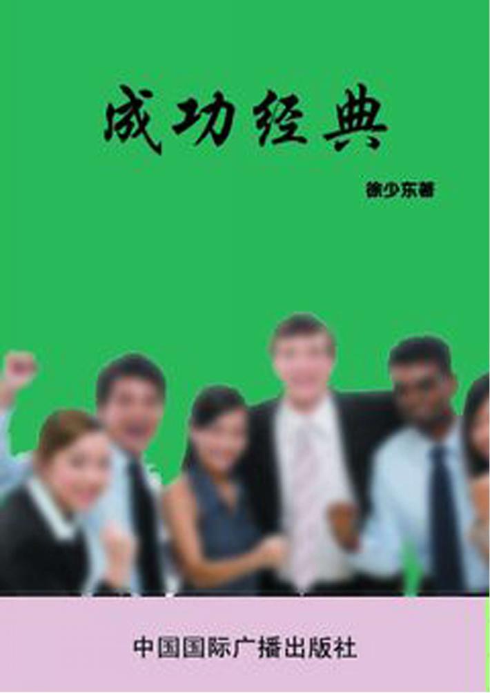 成功经典 封面