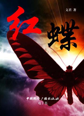 红蝶 封面