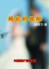婚礼的规矩 封面