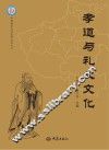 中原儒学文化系列丛书  3  孝道与礼义文化 封面