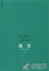 战史  下 封面