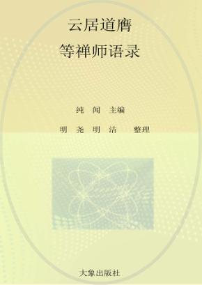 云居法汇  第1册 封面