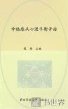幸福感从心理平衡开始 封面