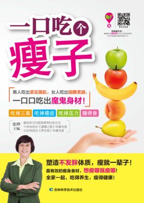一口吃个瘦子 封面