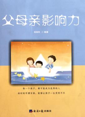 父母亲影响力 封面