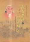 成吉思汗与忽必烈汗 封面