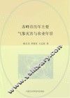 赤峰市历年主要气象灾害与农业年景 封面