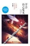 学会自己发光  让青春有些光芒 封面
