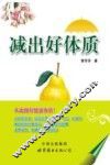 减出好体质 封面