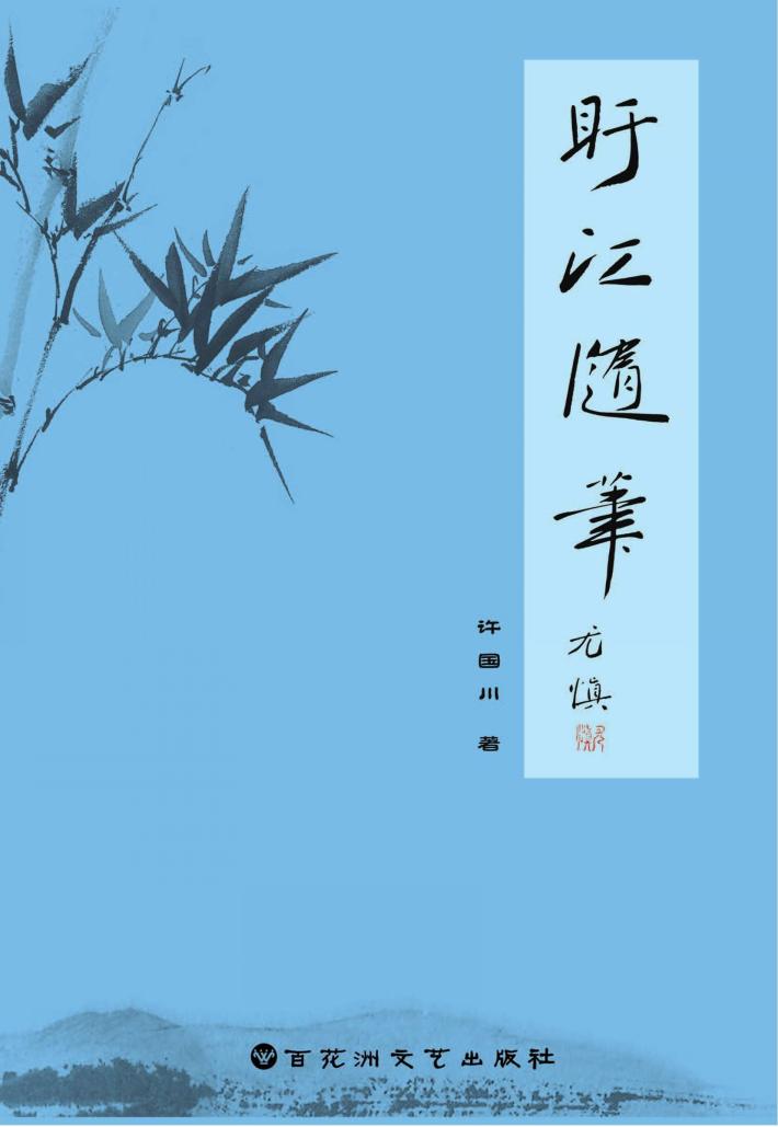 盱江随笔 封面