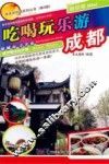吃喝玩乐游  成都 封面
