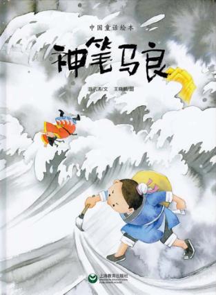 神笔马良 封面
