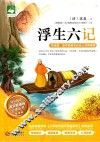 浮生六记 封面