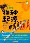 物种起源  少儿版 封面