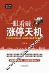 一眼看破涨停天机 封面