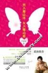 男人那点坏  女人那点爱 封面