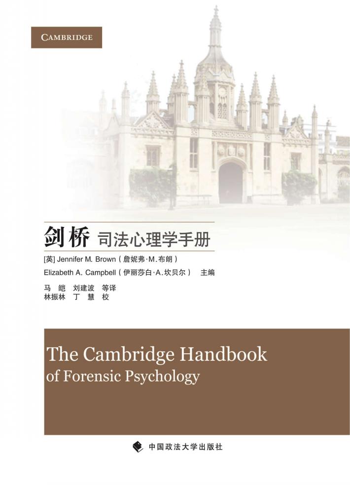 剑桥司法心理学手册 封面