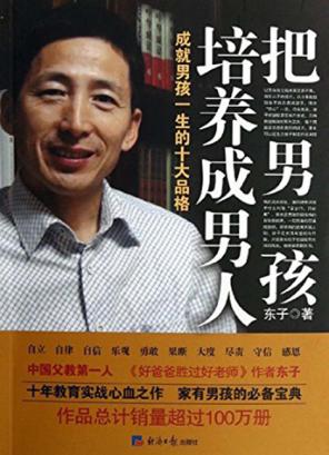 把男孩培养成男人 封面