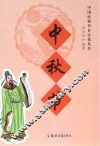 中秋节 封面
