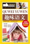 趣味语文 封面