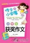 小学生获奖作文 封面