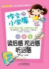 小学生读后感观后感听后感 封面