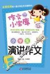 小学生演讲作文 封面