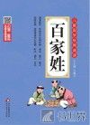 百家姓 封面