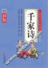 千家诗 封面