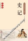 史记 封面
