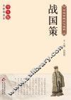 战国策 封面