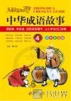 中华成语故事  4 封面