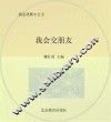 我会交朋友 封面