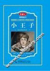 小王子 封面