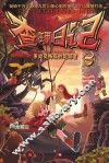 查理日记  3  原始恐怖岛的追踪者 封面